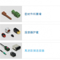 TE汽车、卡车、大巴和越野车连接器