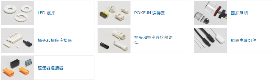TE照明连接器